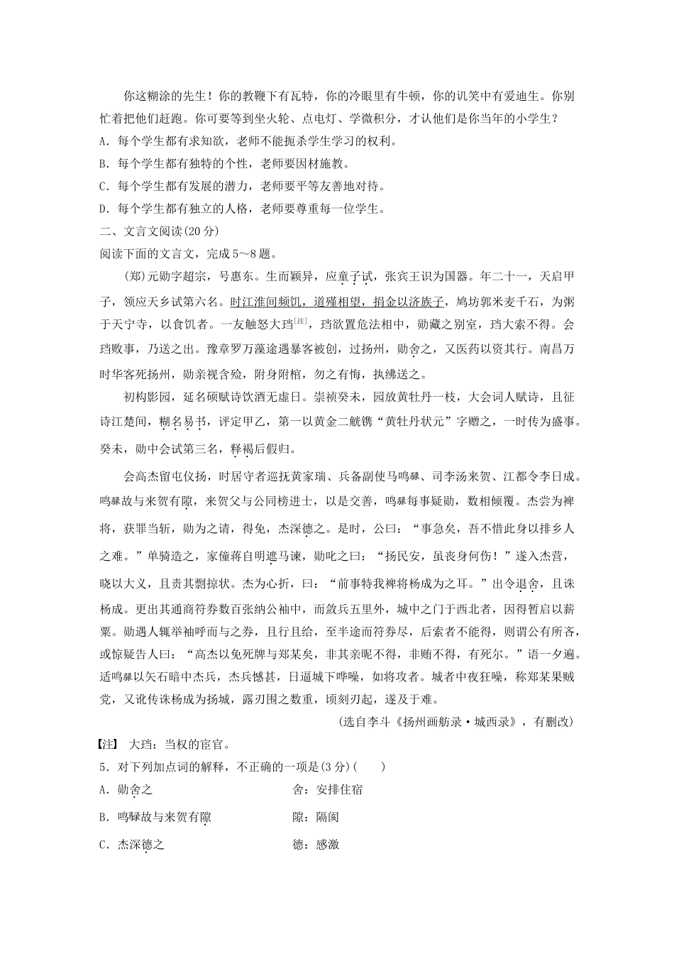 （江苏专用）高考语文 精准刷题（1周1测）第3周 高考模拟检测（含解析）-人教版高三全册语文试题_第2页