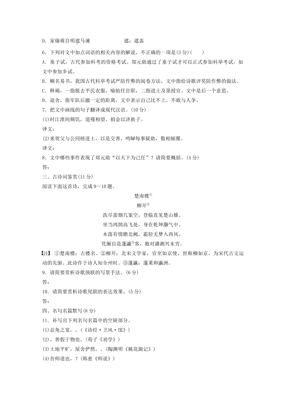 （江苏专用）高考语文 精准刷题（1周1测）第3周 高考模拟检测（含解析）-人教版高三全册语文试题_第3页