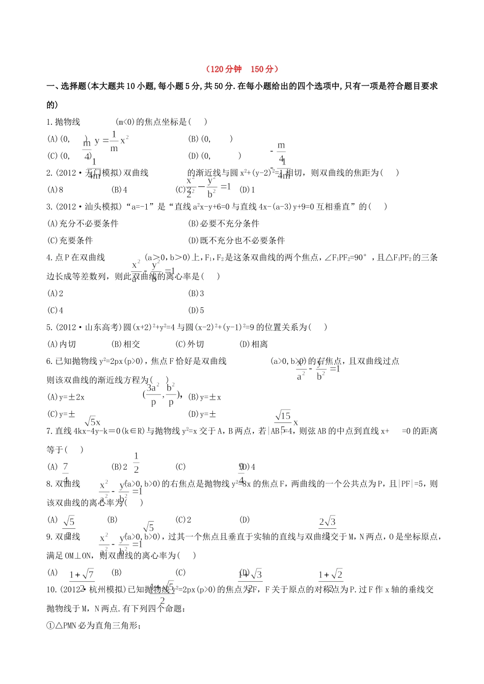（湖北专供）高考数学二轮专题复习 阶段评估卷(五)文_第1页
