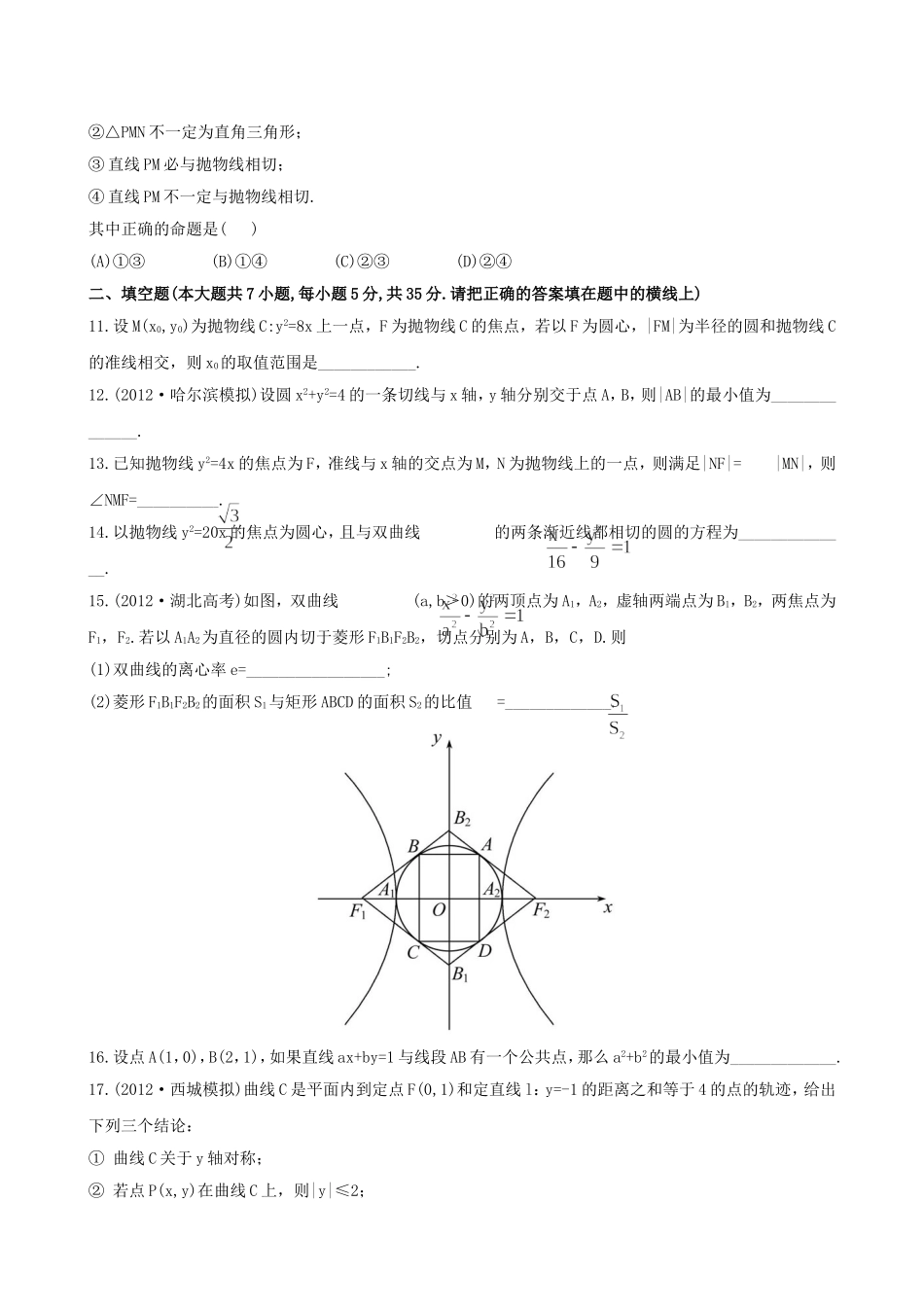 （湖北专供）高考数学二轮专题复习 阶段评估卷(五)文_第2页
