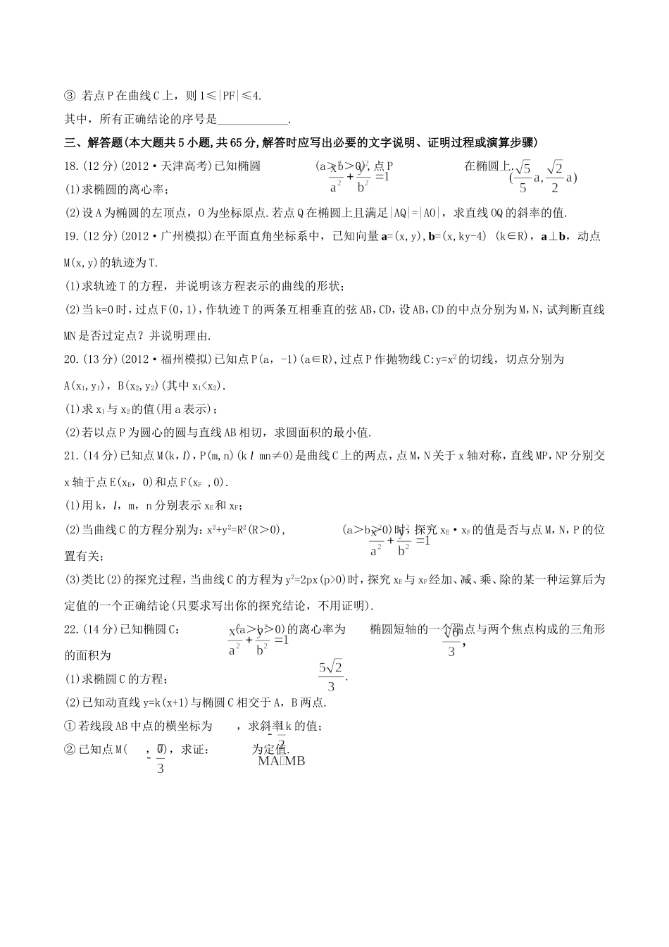 （湖北专供）高考数学二轮专题复习 阶段评估卷(五)文_第3页
