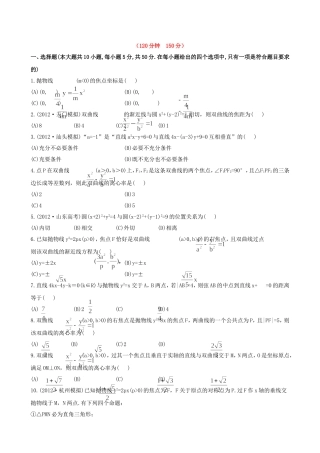 （湖北专供）高考数学二轮专题复习 阶段评估卷(五)文