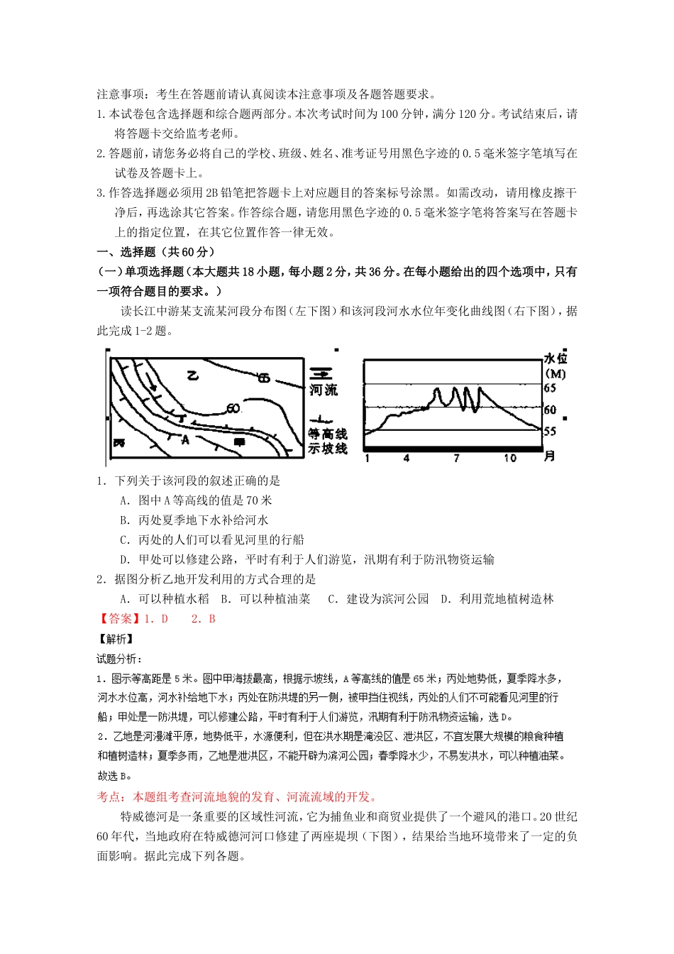 （江苏卷）高考地理冲刺卷07-人教版高三地理试题_第1页