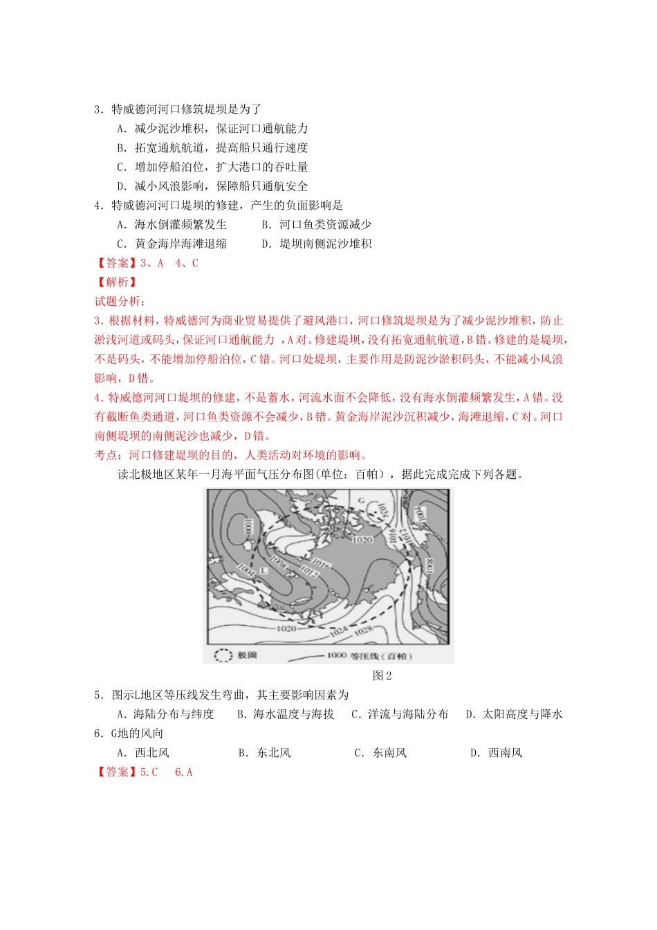 （江苏卷）高考地理冲刺卷07-人教版高三地理试题_第2页