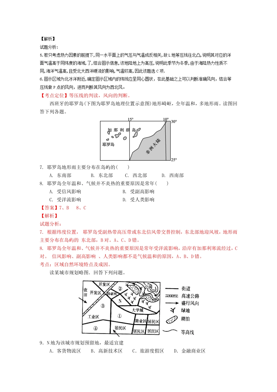（江苏卷）高考地理冲刺卷07-人教版高三地理试题_第3页