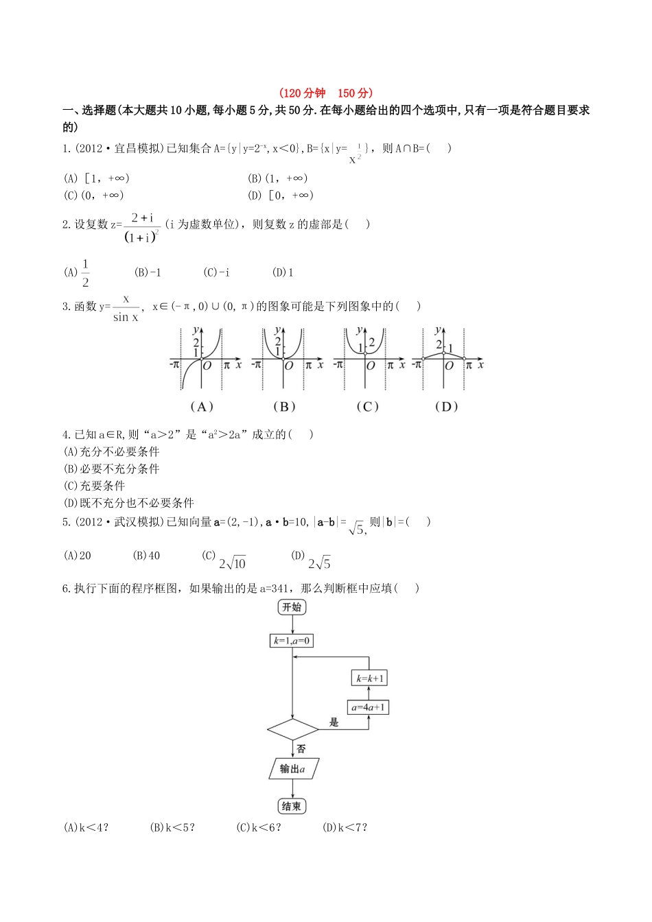（湖北专供）高考数学二轮专题复习 阶段评估卷(一)理_第1页