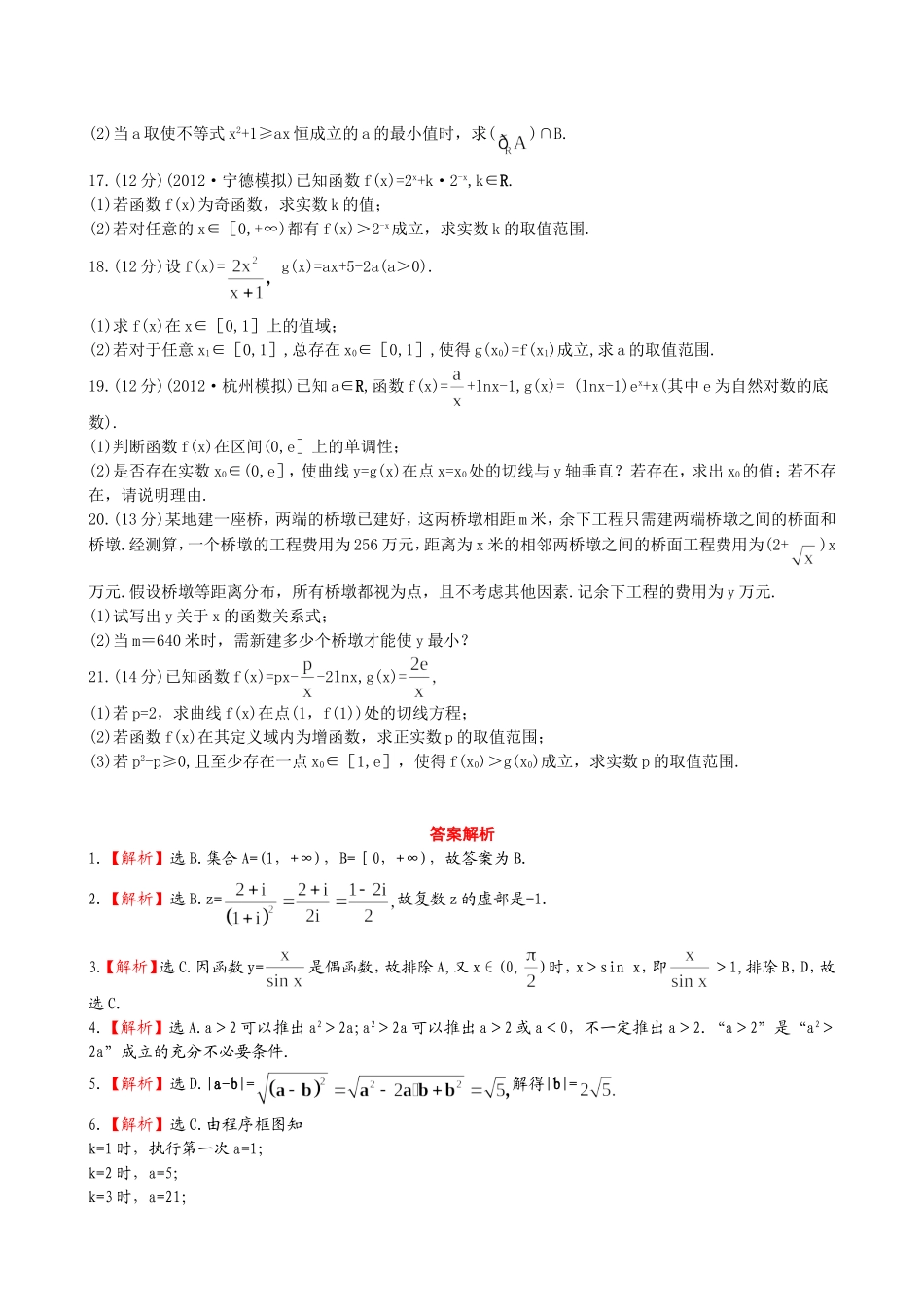 （湖北专供）高考数学二轮专题复习 阶段评估卷(一)理_第3页