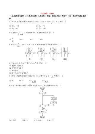 （湖北专供）高考数学二轮专题复习 阶段评估卷(一)理