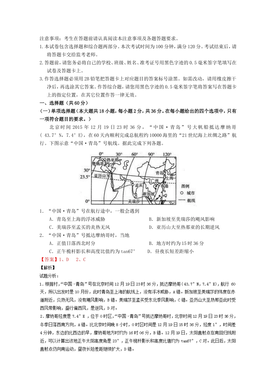 （江苏卷）高考地理冲刺卷08-人教版高三地理试题_第1页