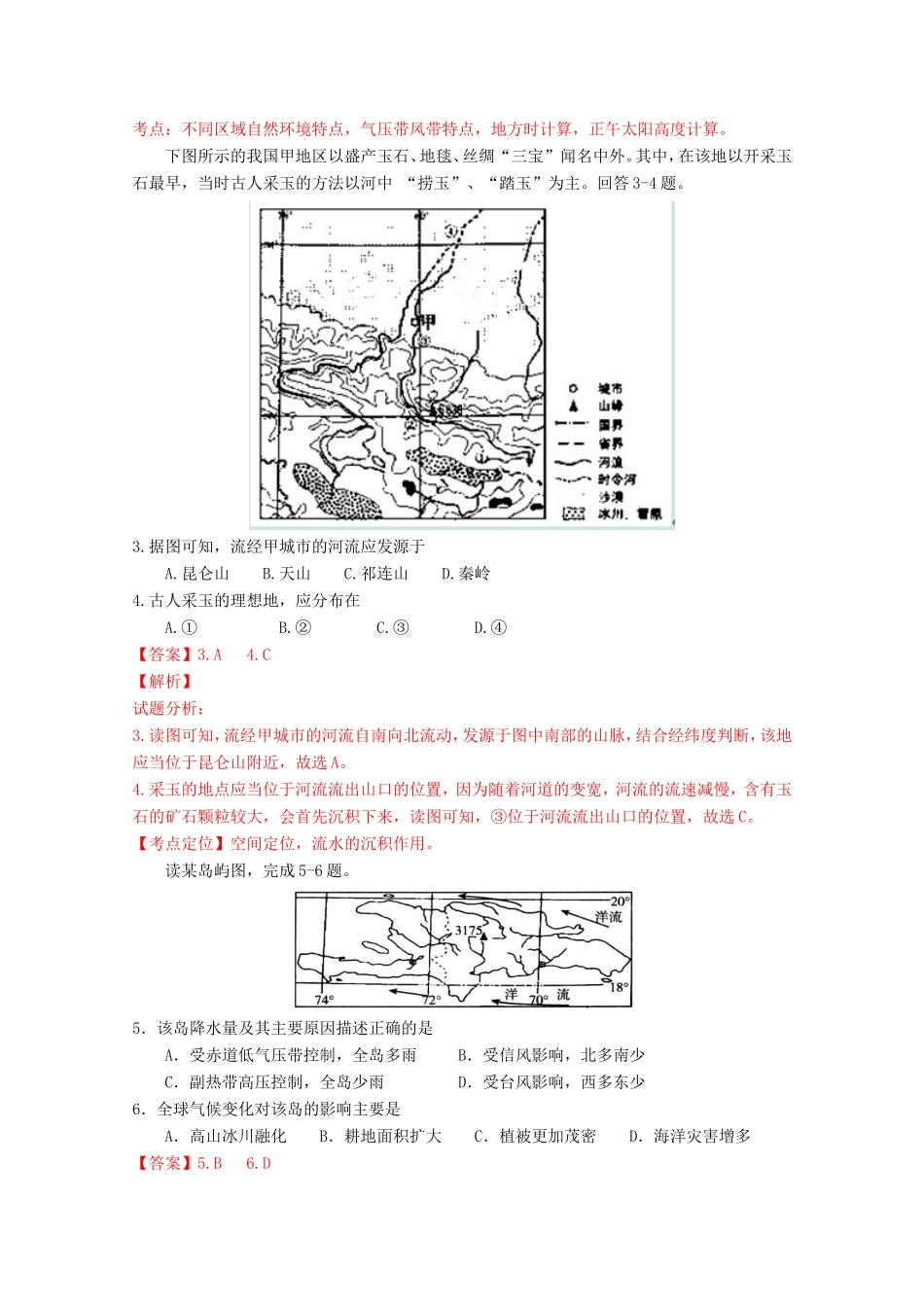 （江苏卷）高考地理冲刺卷08-人教版高三地理试题_第2页