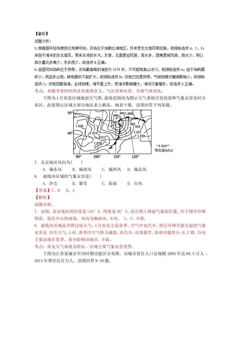 （江苏卷）高考地理冲刺卷08-人教版高三地理试题_第3页