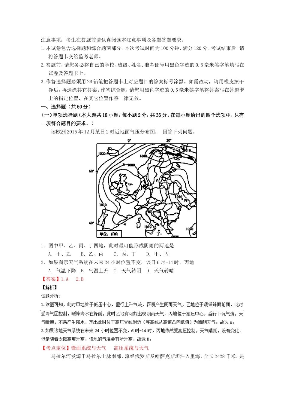 （江苏卷）高考地理冲刺卷09-人教版高三地理试题_第1页