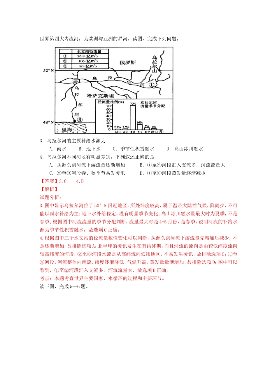 （江苏卷）高考地理冲刺卷09-人教版高三地理试题_第2页