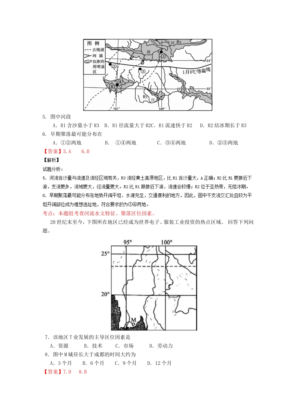 （江苏卷）高考地理冲刺卷09-人教版高三地理试题_第3页
