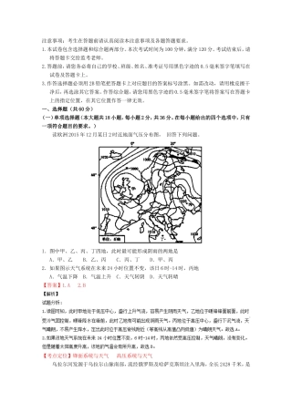 （江苏卷）高考地理冲刺卷09-人教版高三地理试题