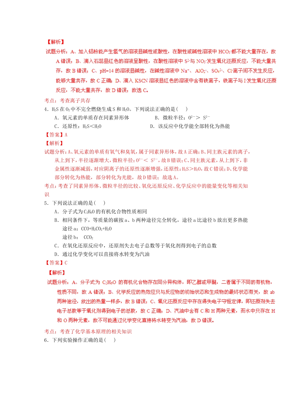 （江苏卷）高考化学冲刺卷01-人教版高三化学试题_第2页