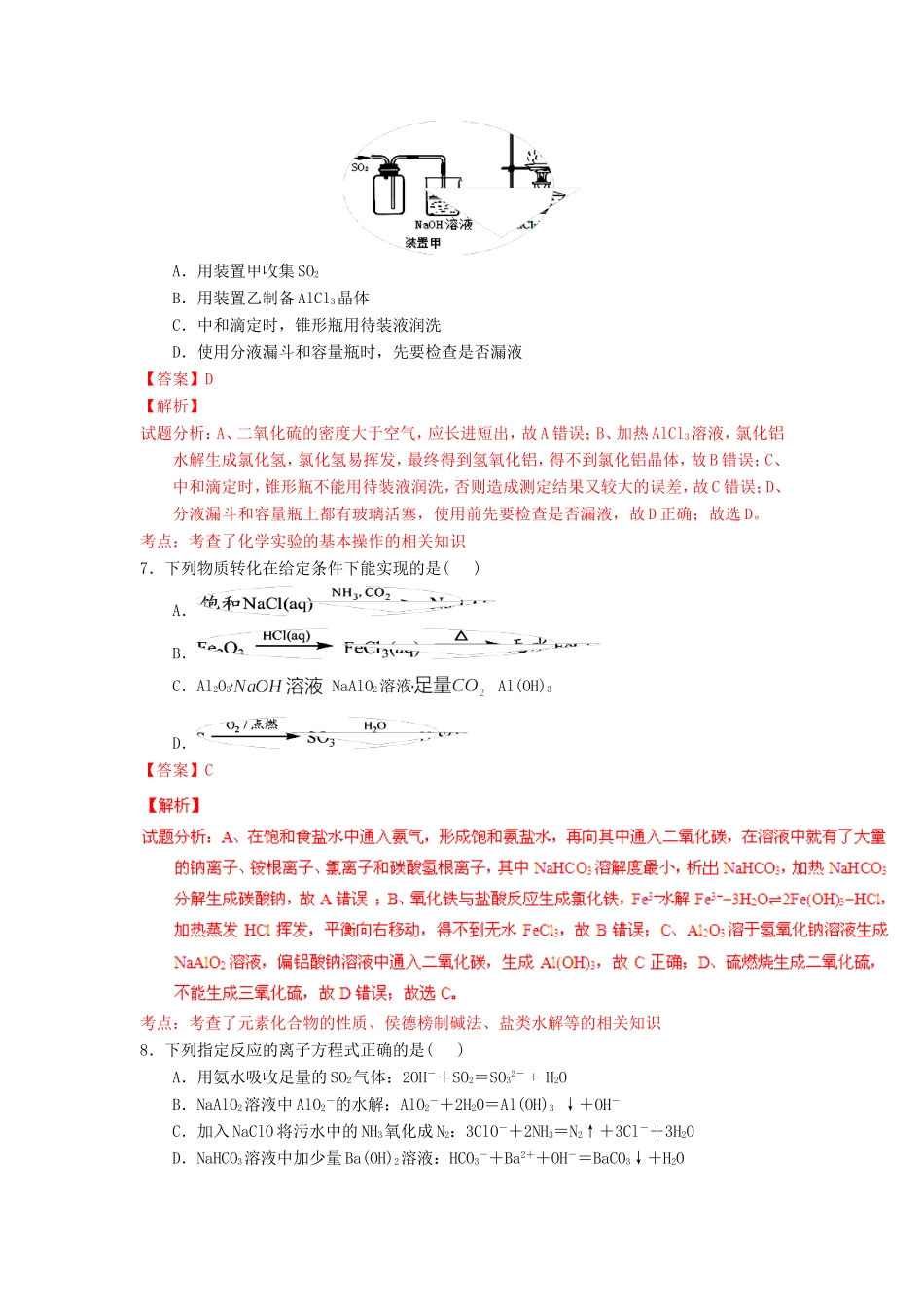 （江苏卷）高考化学冲刺卷01-人教版高三化学试题_第3页