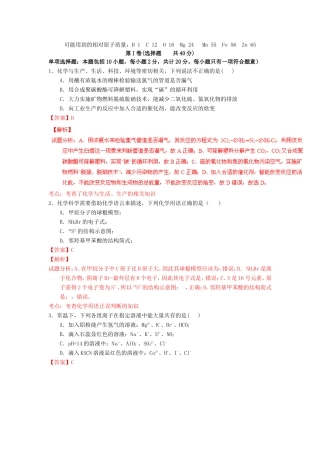 （江苏卷）高考化学冲刺卷01-人教版高三化学试题