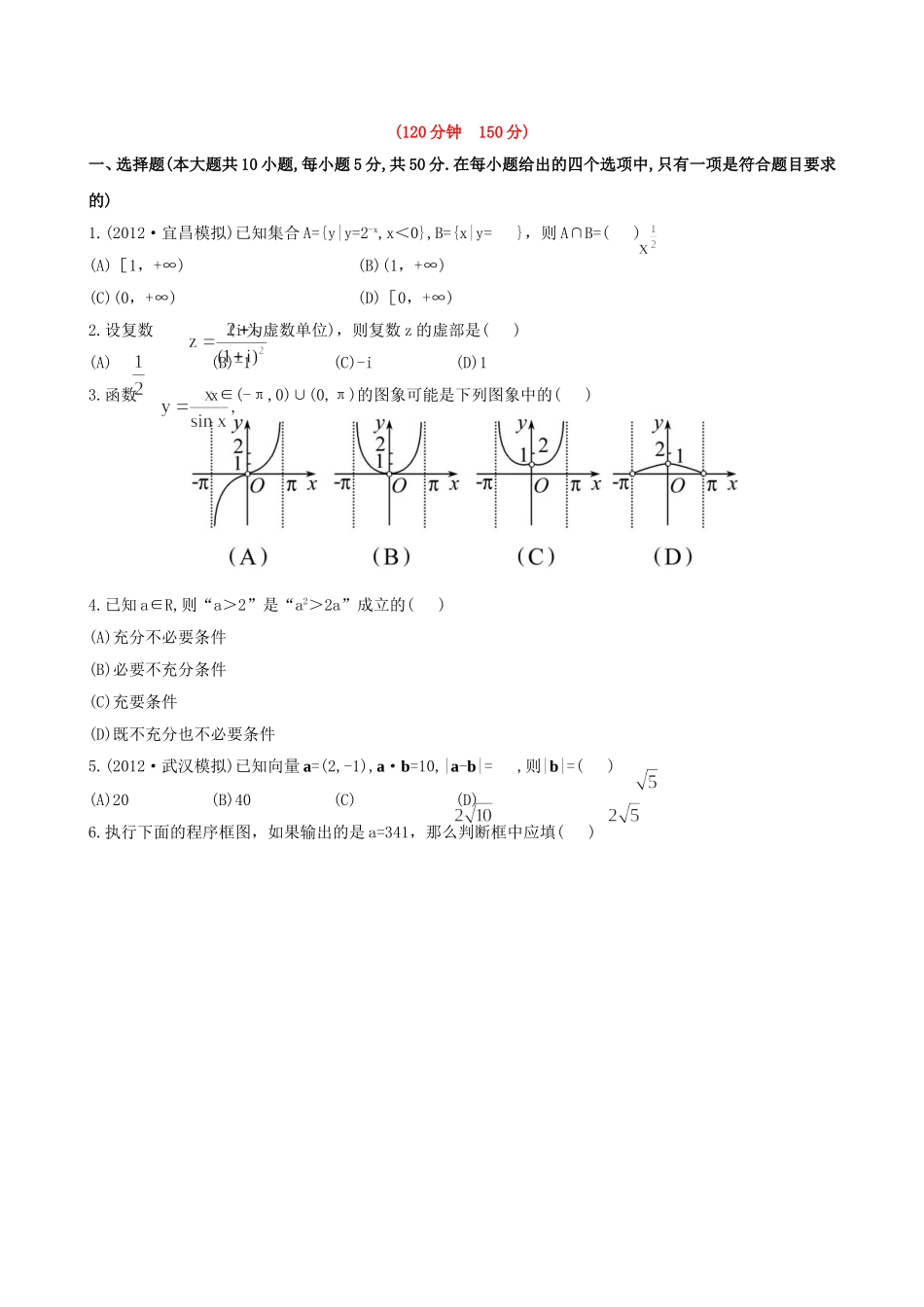 （湖北专供）高考数学二轮专题复习 阶段评估卷(一)文_第1页