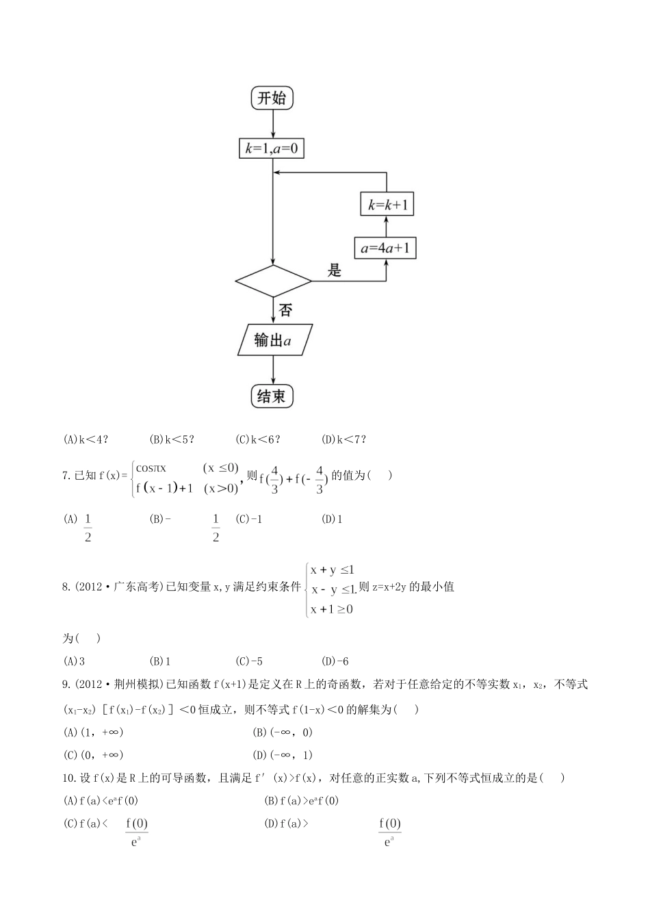 （湖北专供）高考数学二轮专题复习 阶段评估卷(一)文_第2页