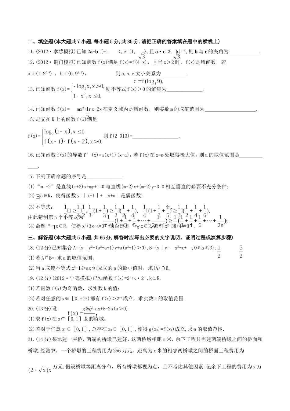 （湖北专供）高考数学二轮专题复习 阶段评估卷(一)文_第3页