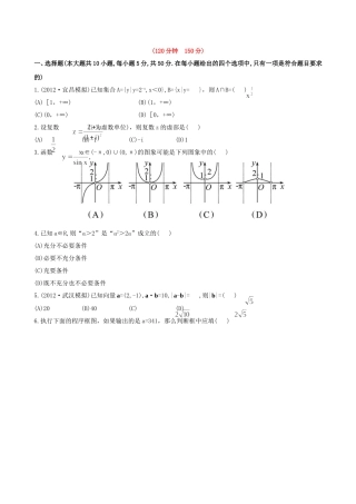 （湖北专供）高考数学二轮专题复习 阶段评估卷(一)文