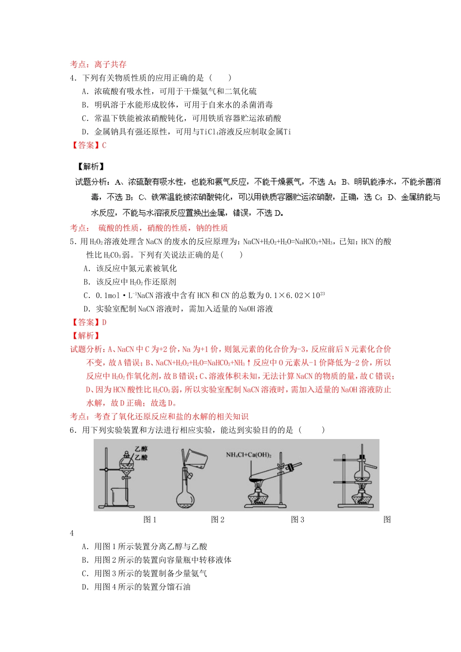 （江苏卷）高考化学冲刺卷02-人教版高三化学试题_第2页