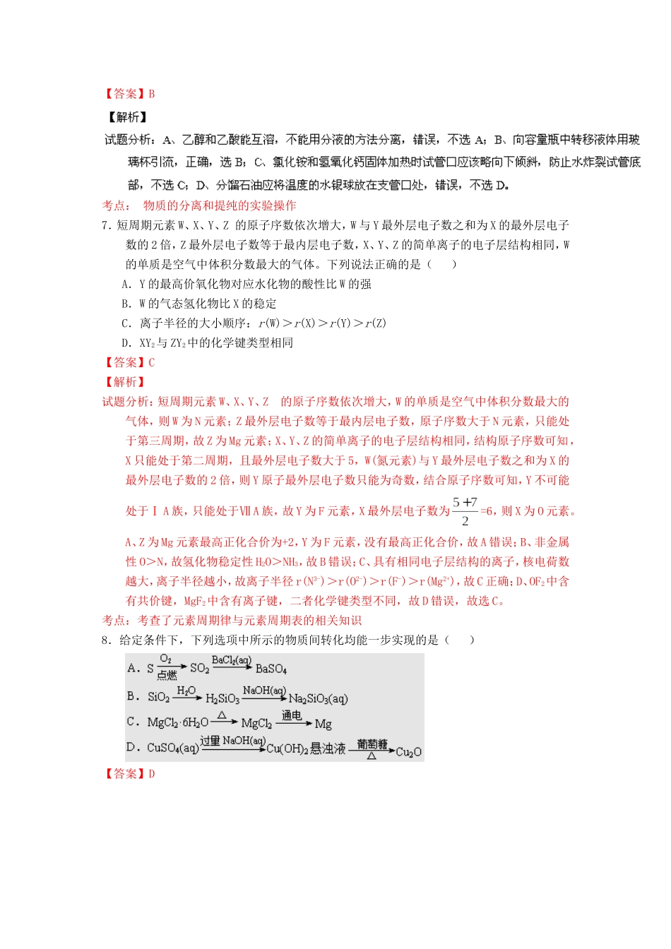 （江苏卷）高考化学冲刺卷02-人教版高三化学试题_第3页