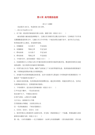 （江苏专用）高考语文 精准刷题（1周1测）第6周 高考模拟检测（含解析）-人教版高三全册语文试题