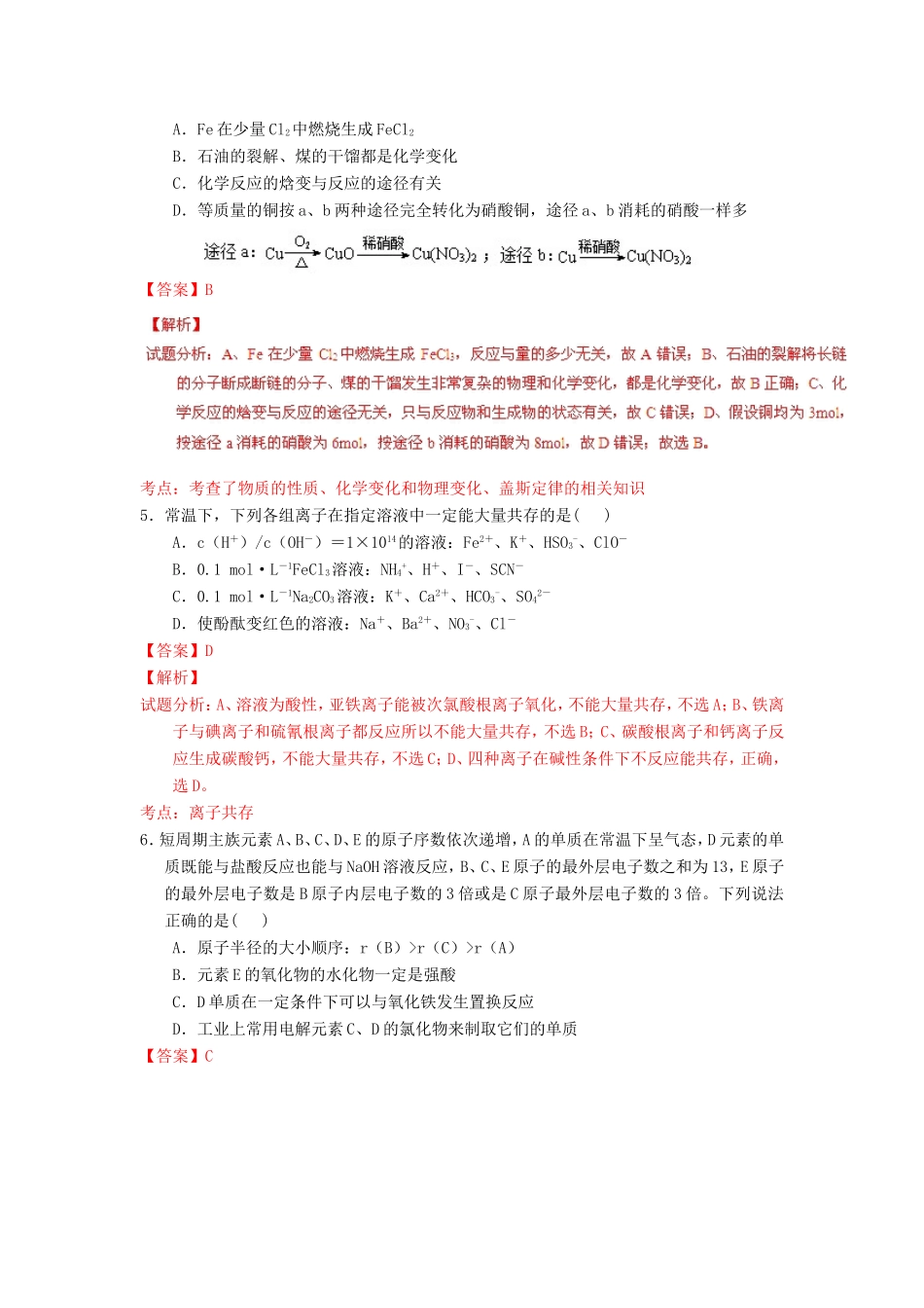 （江苏卷）高考化学冲刺卷03-人教版高三化学试题_第2页