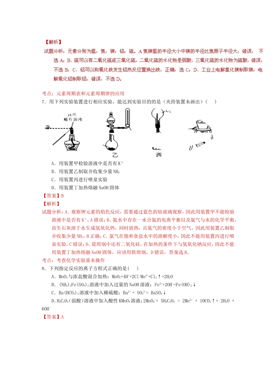 （江苏卷）高考化学冲刺卷03-人教版高三化学试题_第3页