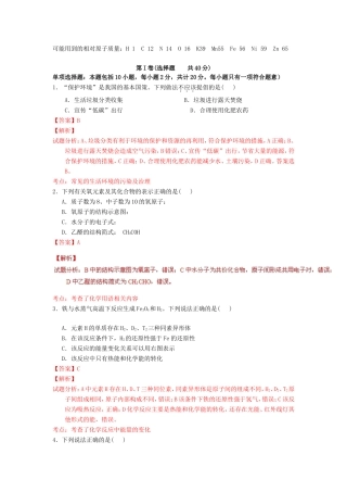 （江苏卷）高考化学冲刺卷03-人教版高三化学试题