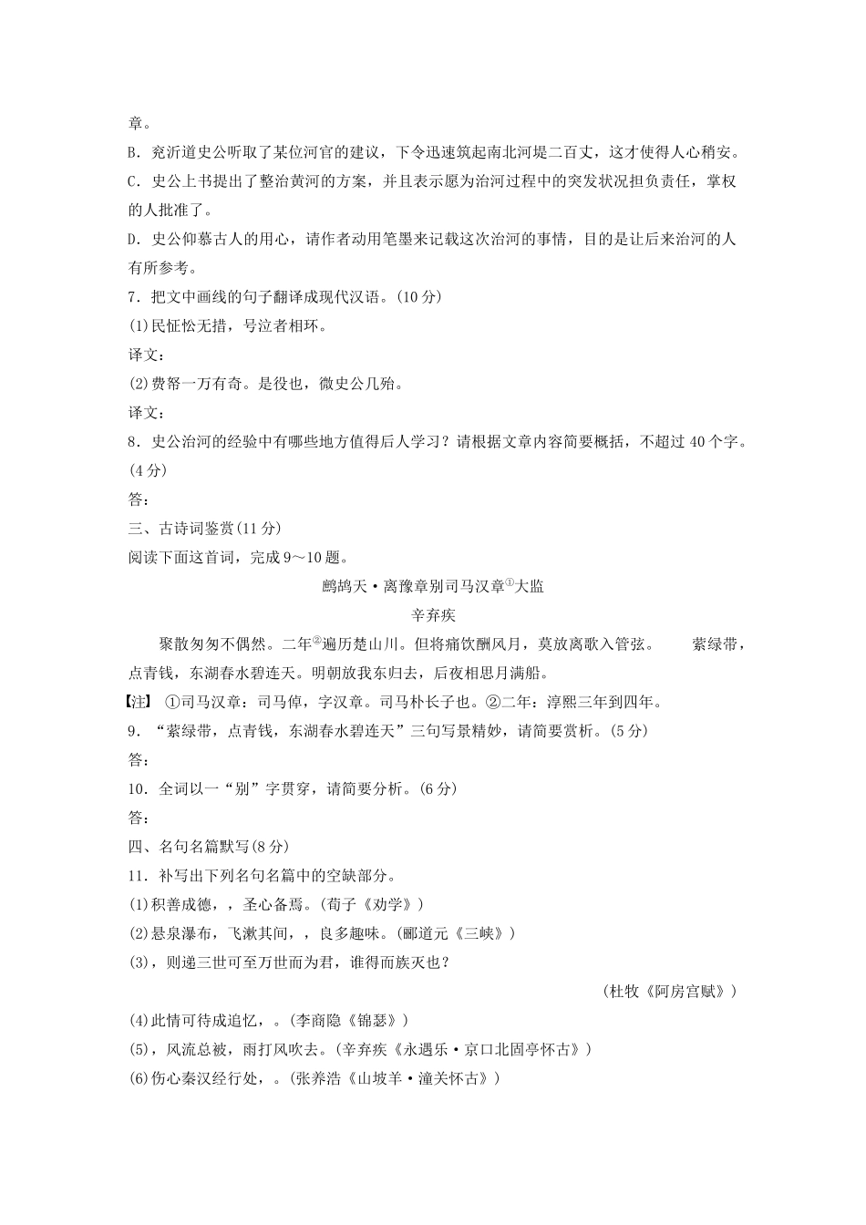 （江苏专用）高考语文 精准刷题（1周1测）第7周 高考模拟检测（含解析）-人教版高三全册语文试题_第3页