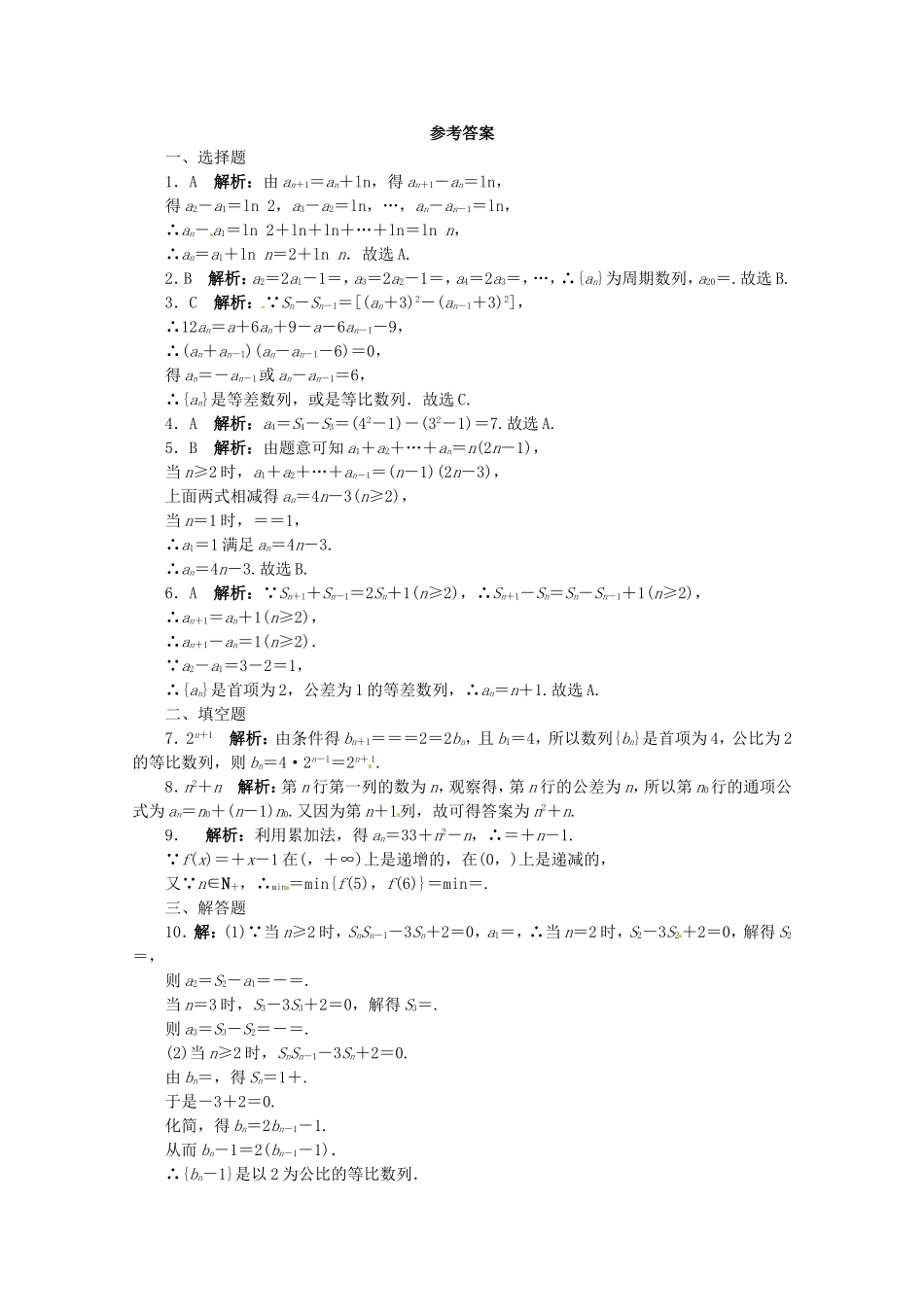 （江西版）高考数学总复习 第六章6.4 一般数列求通项 理 北师大版（含详解）_第2页