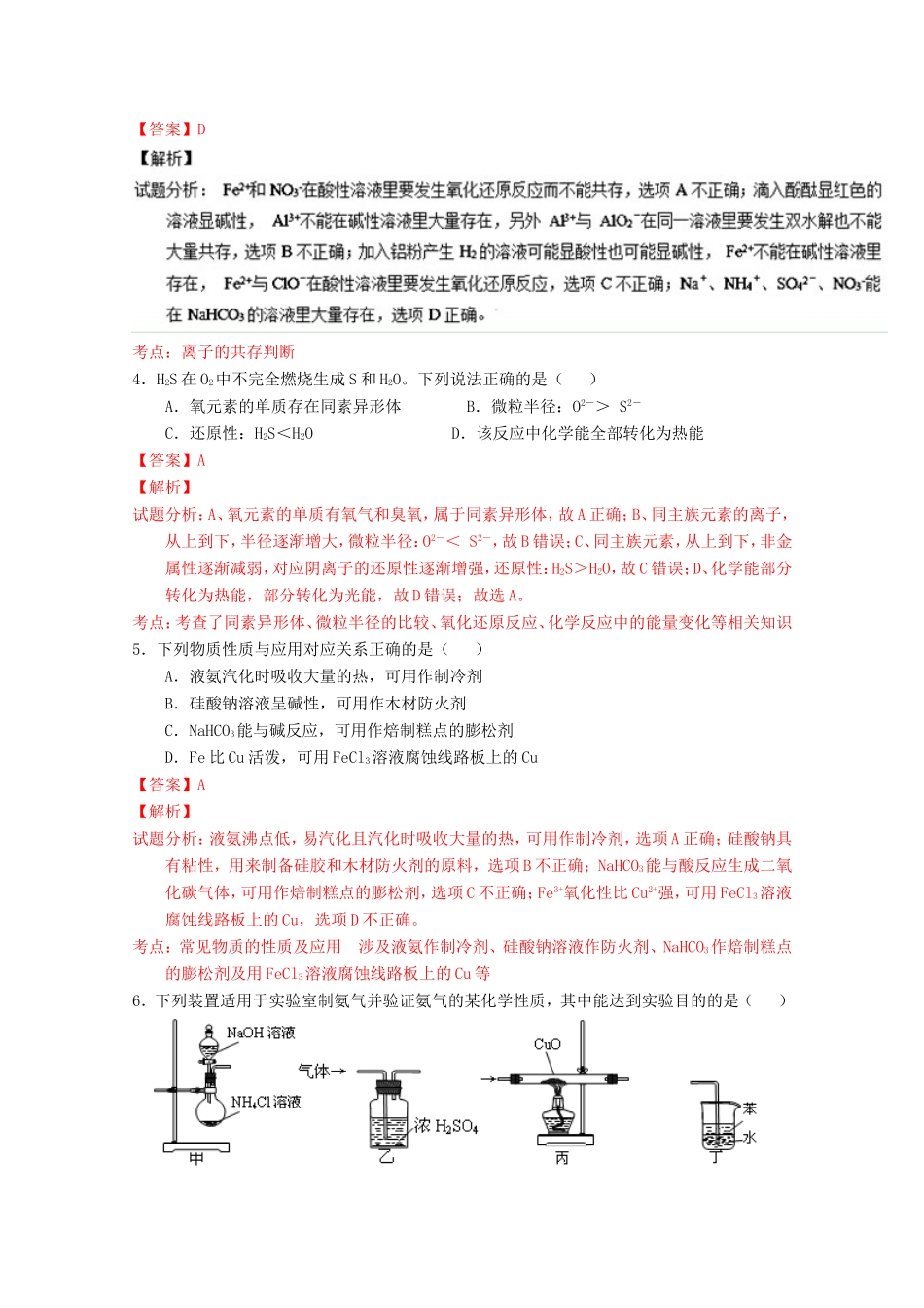 （江苏卷）高考化学冲刺卷05-人教版高三化学试题_第2页