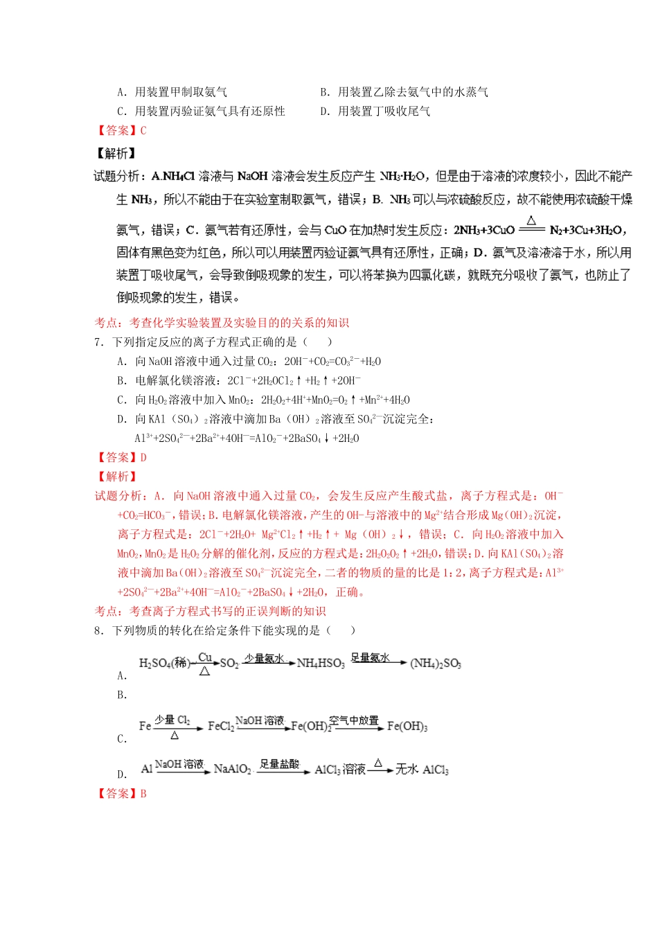 （江苏卷）高考化学冲刺卷05-人教版高三化学试题_第3页