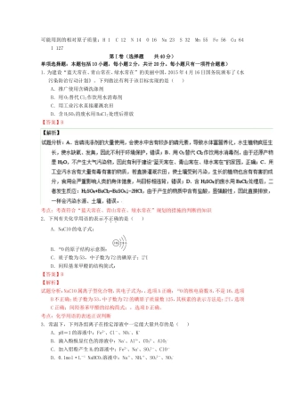 （江苏卷）高考化学冲刺卷05-人教版高三化学试题