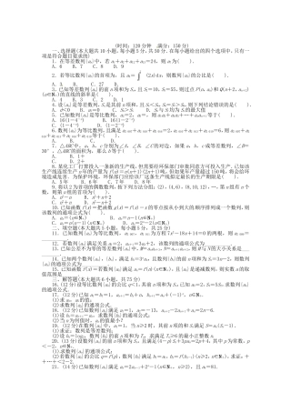 （江西版）高考数学总复习 第六章数列单元检测 理 北师大版（含详解）