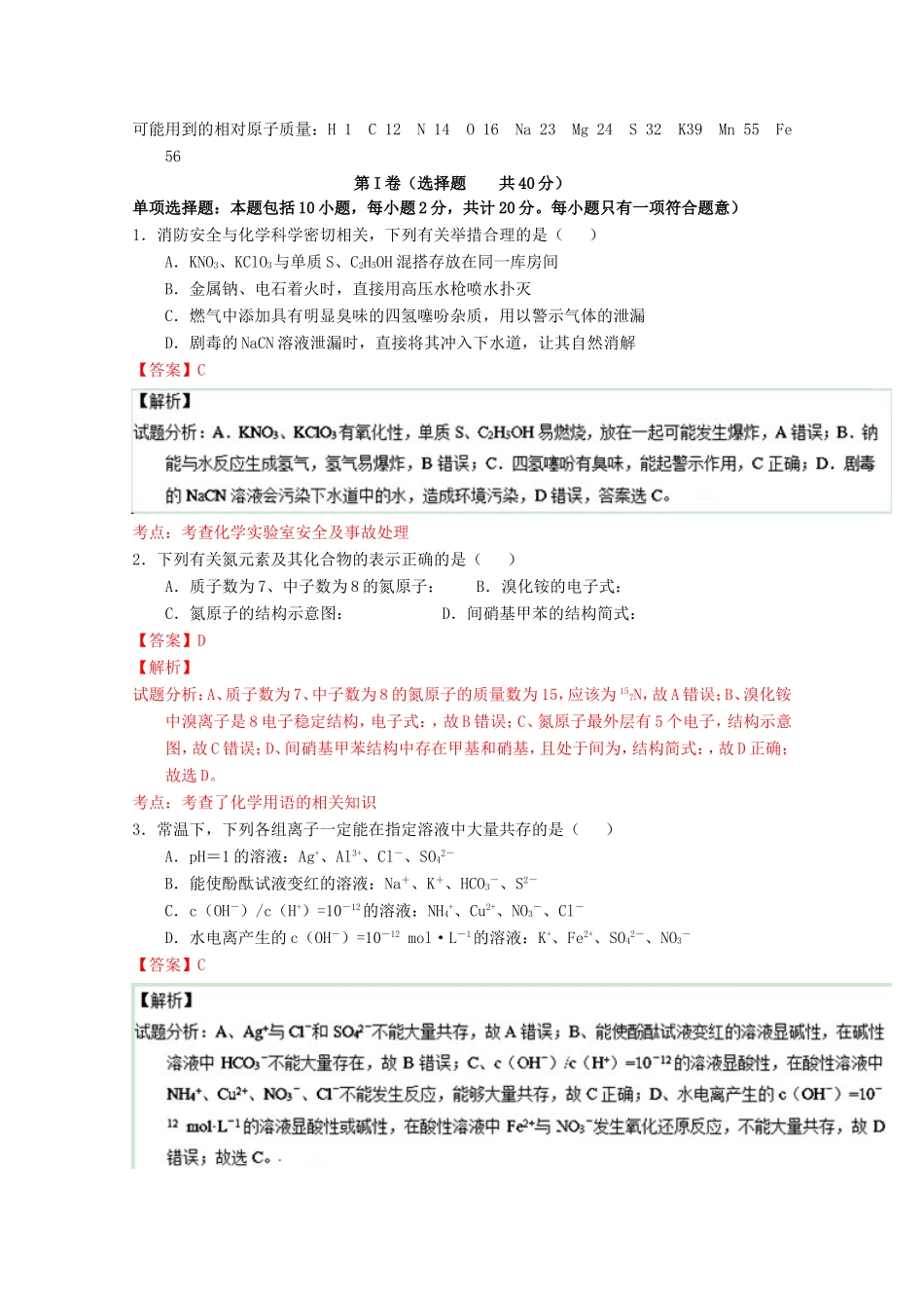 （江苏卷）高考化学冲刺卷06-人教版高三化学试题_第1页