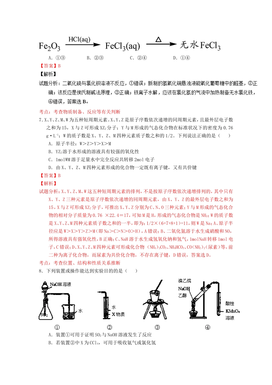 （江苏卷）高考化学冲刺卷06-人教版高三化学试题_第3页