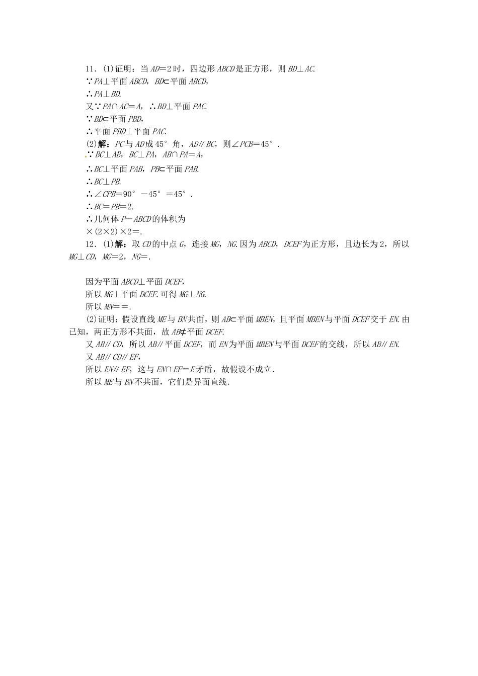 （江西版）高考数学总复习 第七章7.3 空间图形的基本关系与公理 理 北师大版（含详解）_第3页