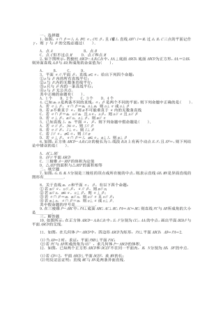 （江西版）高考数学总复习 第七章7.3 空间图形的基本关系与公理 理 北师大版（含详解）