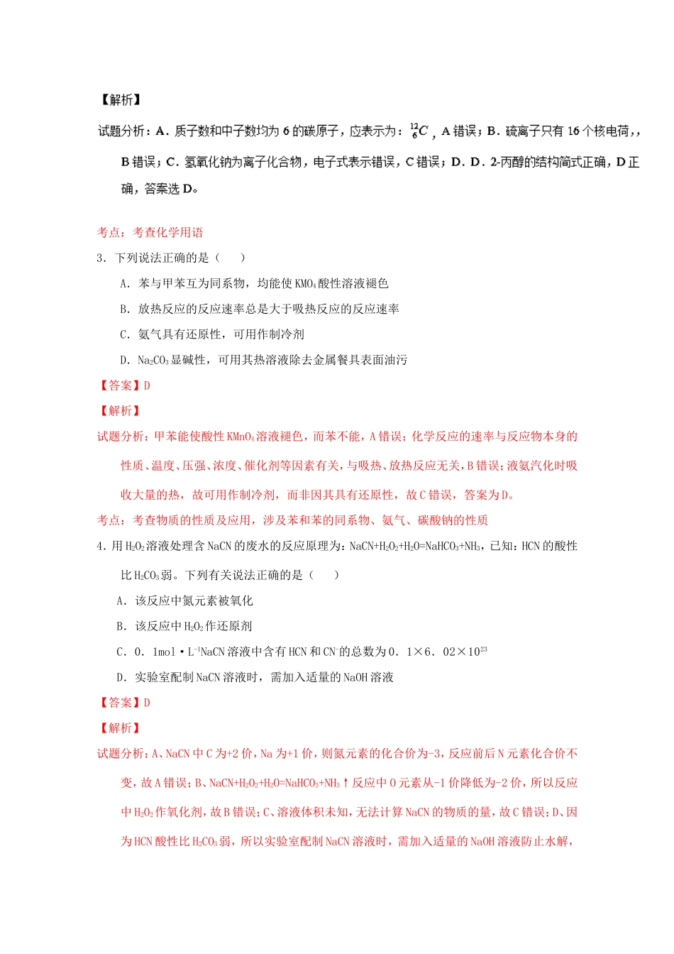 （江苏卷）高考化学冲刺卷07-人教版高三化学试题_第2页