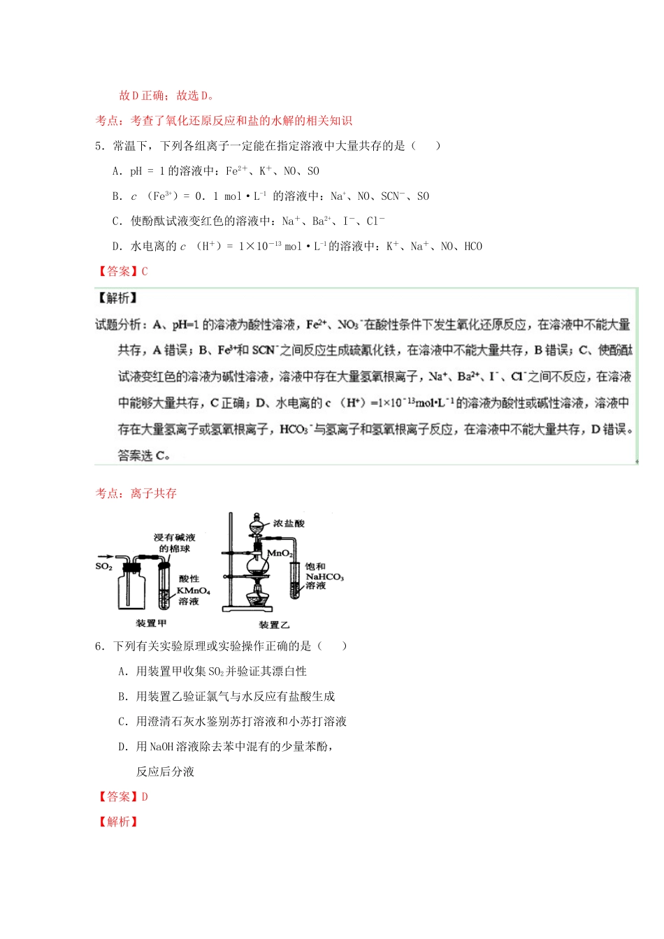 （江苏卷）高考化学冲刺卷07-人教版高三化学试题_第3页