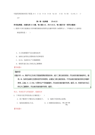 （江苏卷）高考化学冲刺卷07-人教版高三化学试题