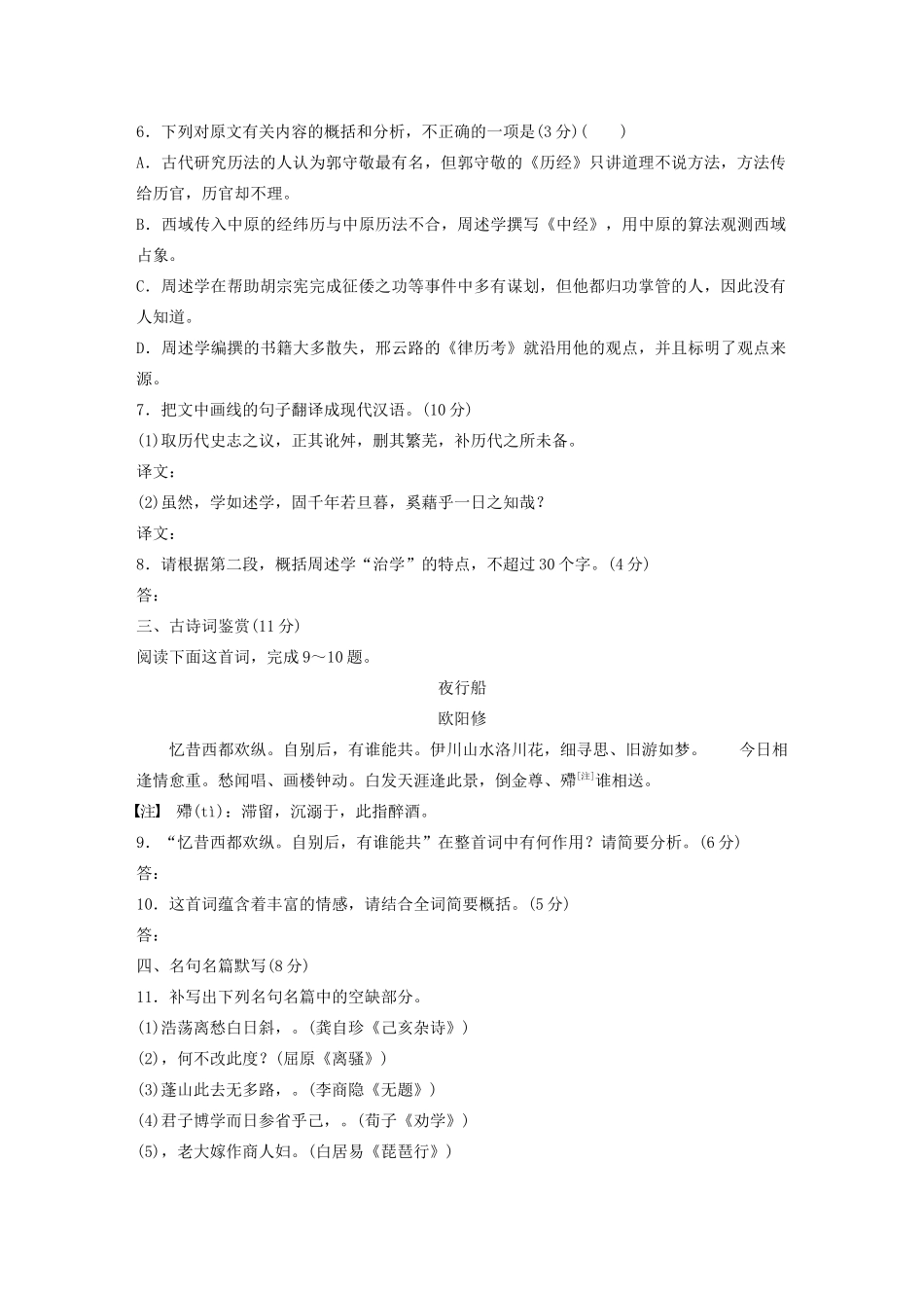 （江苏专用）高考语文 精准刷题（1周1测）第9周 高考模拟检测（含解析）-人教版高三全册语文试题_第3页
