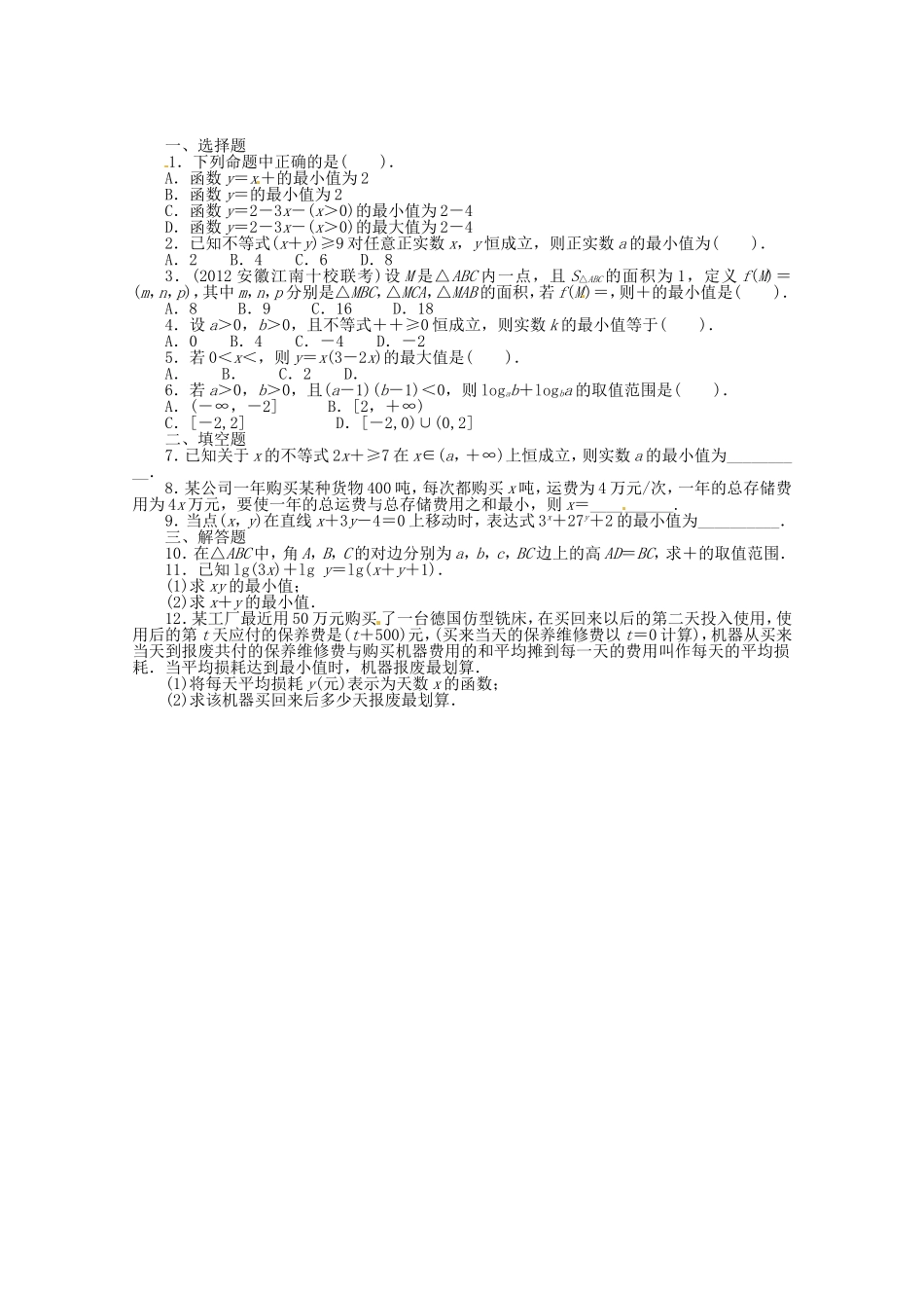 （江西版）高考数学总复习 第三章3.4 基本不等式及其应用 理 北师大版（含详解）_第1页