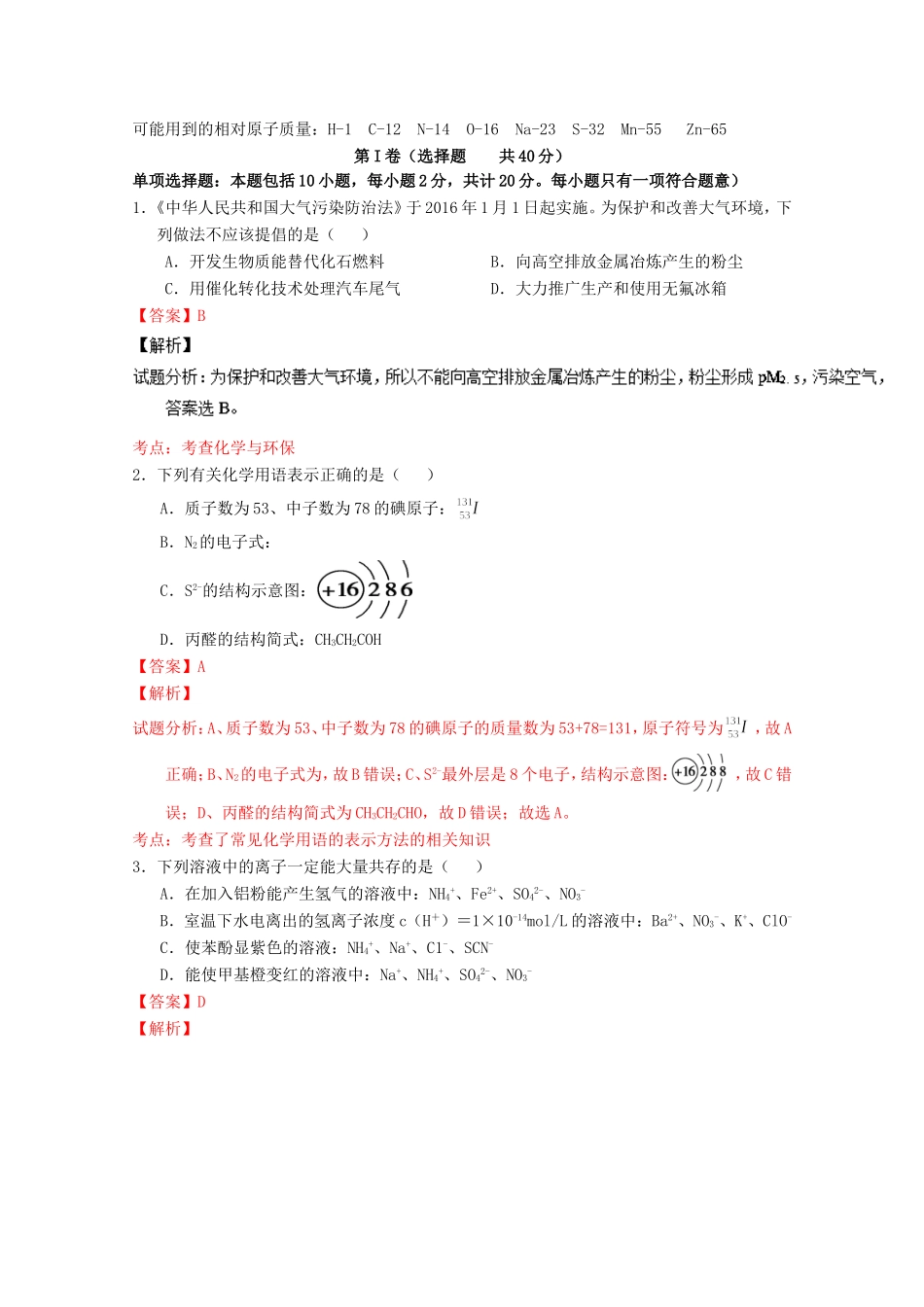 （江苏卷）高考化学冲刺卷08-人教版高三化学试题_第1页