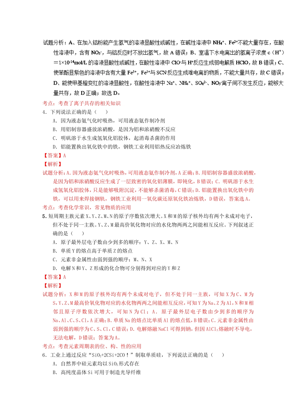 （江苏卷）高考化学冲刺卷08-人教版高三化学试题_第2页