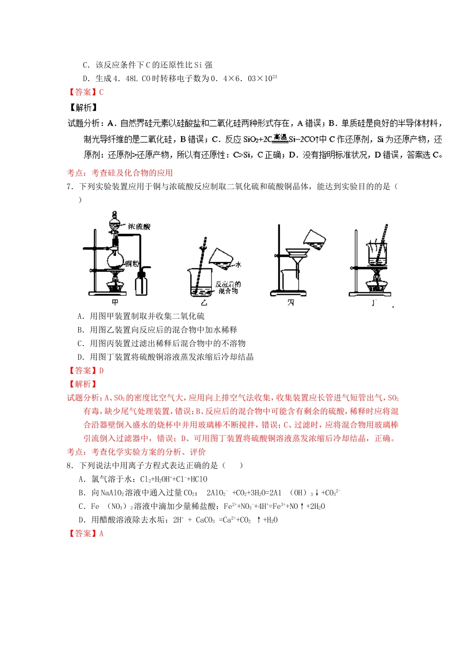 （江苏卷）高考化学冲刺卷08-人教版高三化学试题_第3页
